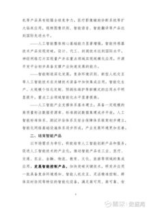 开启人工智能新纪元 《促进新一代人工智能产业发展三年行动计划》解读