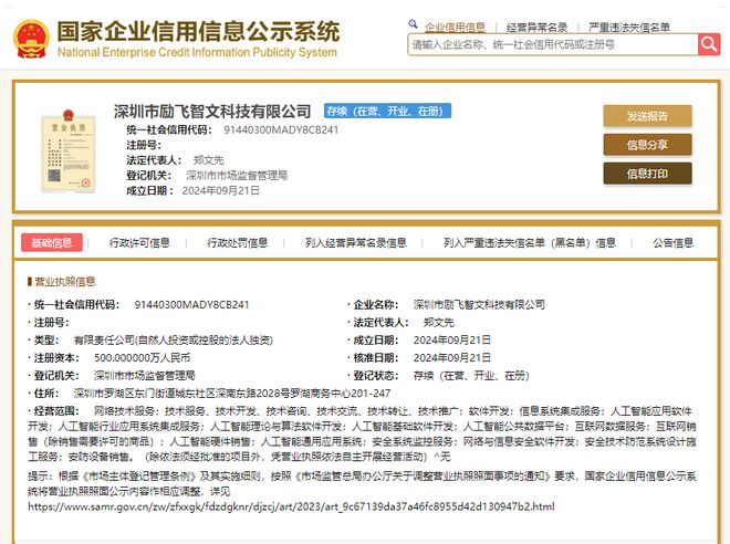 云天励飞500万元成立科技公司，深耕人工智能理论与算法软件开发新蓝海