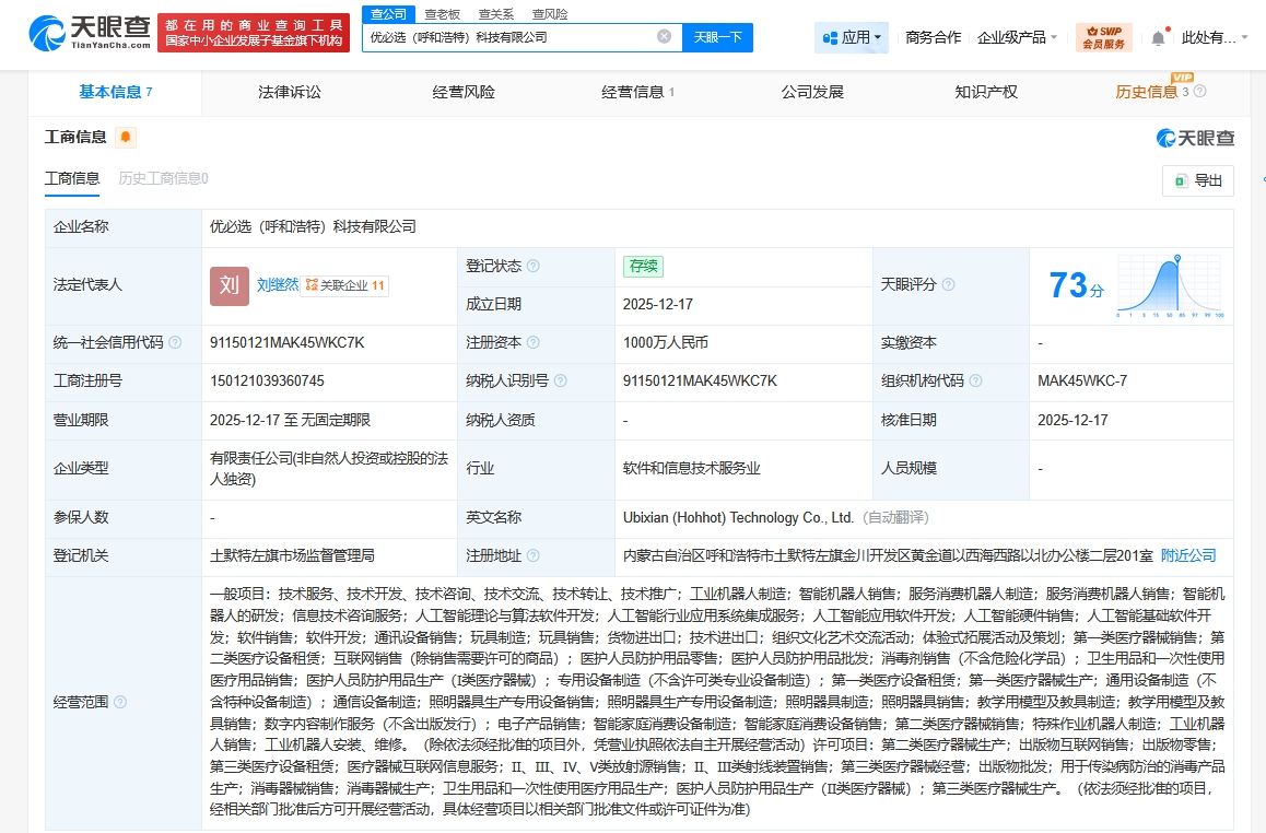 优必选在呼和浩特成立科技公司，注册资本1000万，聚焦人工智能理论与算法软件开发