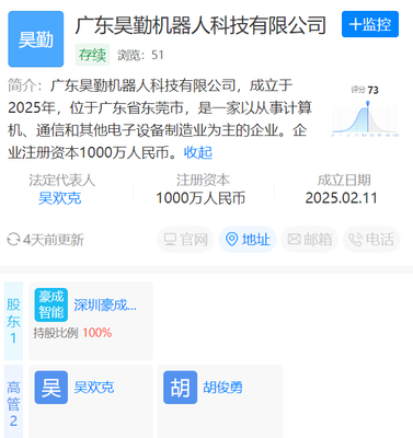 华勤技术进军机器人产业 在广东成立机器人公司，聚焦人工智能理论与算法软件开发